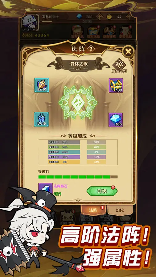 魔法书与法阵界面截图